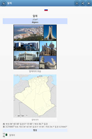 Cities in Algeria screenshot 2