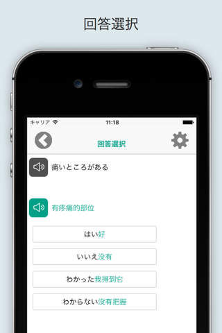 Medical Japanese China for iPhone screenshot 4