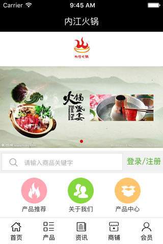 内江火锅 screenshot 2