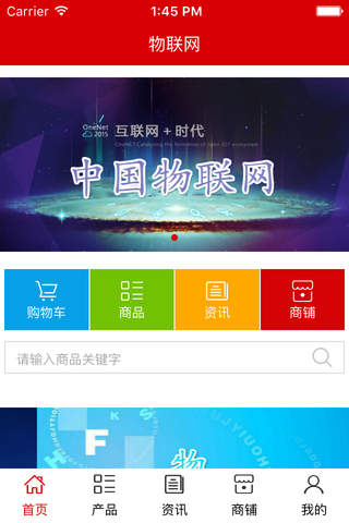 中国物联网. screenshot 3