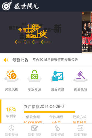 盛世开元-翡翠金融 screenshot 2