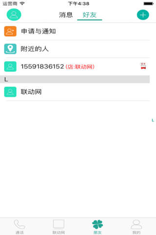 联动网 screenshot 4