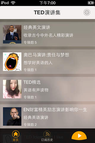 英语演讲合集-专业名校公开课，听听力练口语让你无忧学英语 screenshot 2