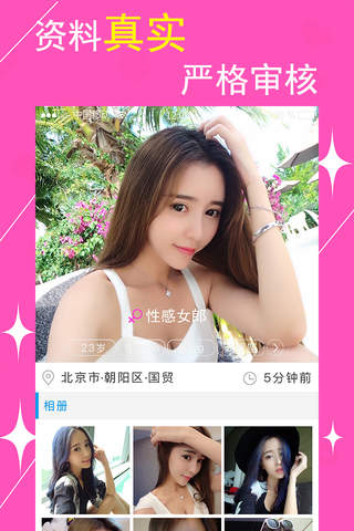 非诚勿扰-中国最大免费婚恋交友平台 screenshot 4