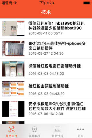 红包神器 for 微信 and QQ-抢红包助手 screenshot 3