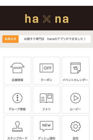 お顔そり専門店 ha.na screenshot 2