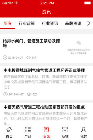 中国管道工程网. screenshot 3