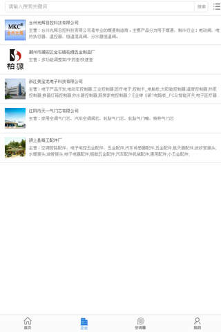 中国空调配件市场 screenshot 2