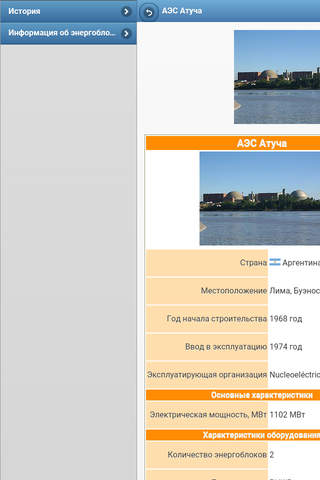 Directory of nuclear power plants screenshot 4