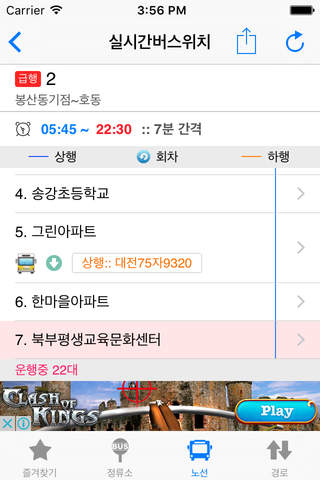 대전버스 - 실시간 도착 정보 screenshot 2