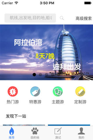 捷信邮轮 screenshot 2