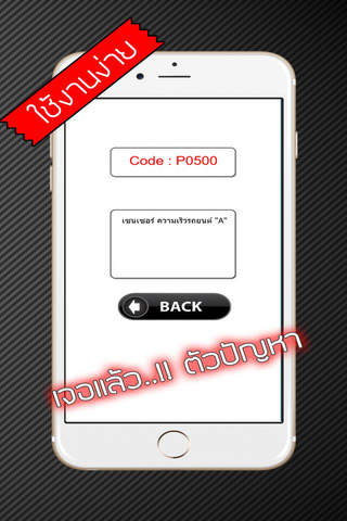 แปลโค้ด OBDII ภาษาไทย - สำหรับช่างและผู้ใช้รถ screenshot 2