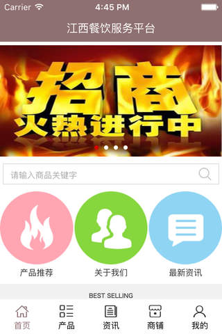 江西餐饮服务平台 screenshot 2
