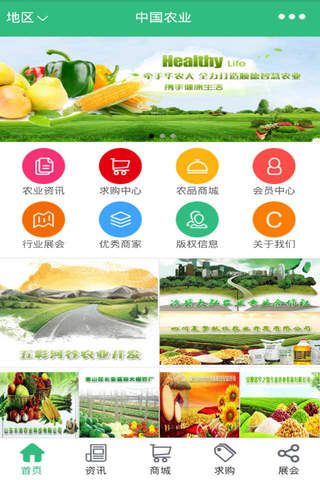 中国农业-中国最大的农业信息平台 screenshot 3