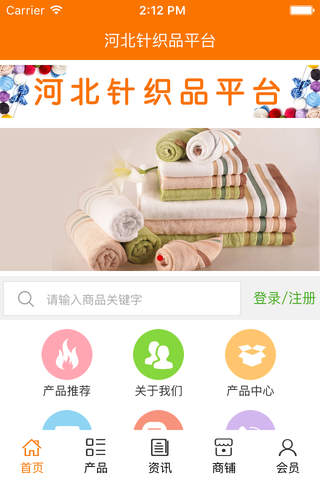 河北针织品平台 screenshot 3