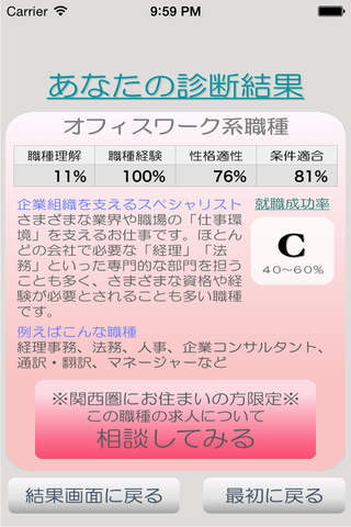 就職成功ガイドライン〜就職成功率診断〜 screenshot 3