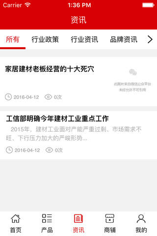 中国建材门户平台. screenshot 3