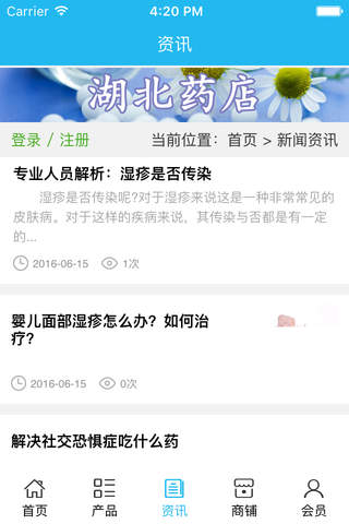 湖北药店 screenshot 2