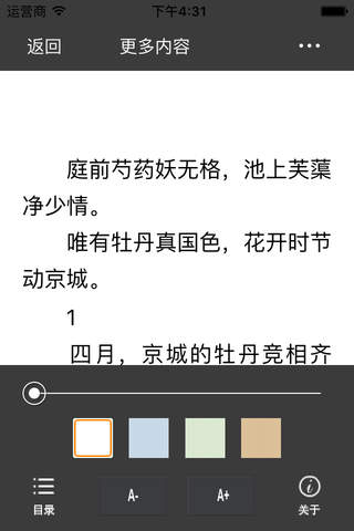 痴情皇子追逃妃—阙上心头言情小说作品 screenshot 2