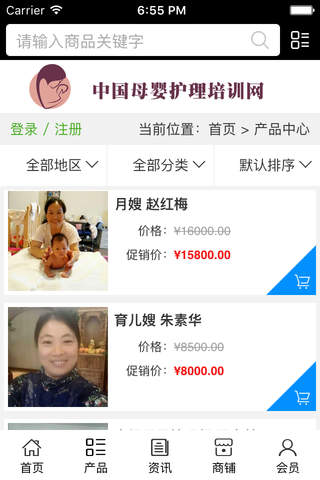 中国母婴护理培训网 screenshot 3
