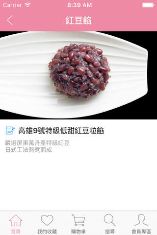 銘珍豆餡：百年豆餡專家 screenshot 2