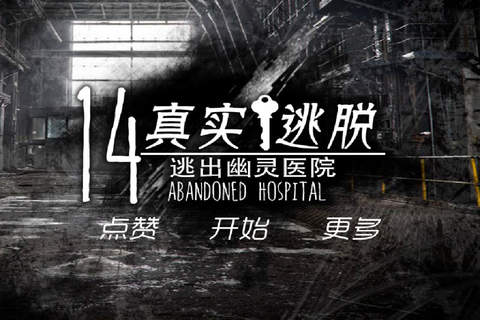 Real Escape - Abandoned hospital 2 screenshot 2