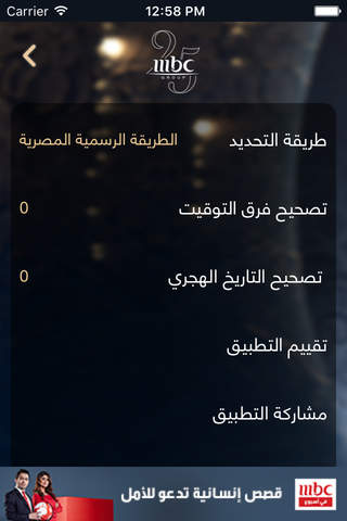MBC Ramadan screenshot 3