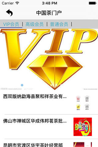 中国茶门户-客户端 screenshot 2