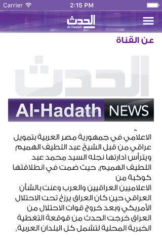 الحدث - Al-Hadath screenshot 3
