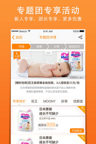 Meigo美购-您手机上的全球精品超市 screenshot 4