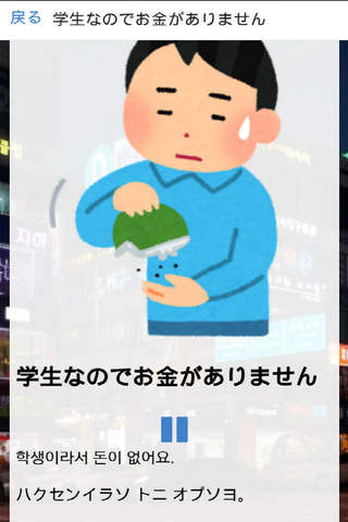 代わりに言って！ラクラク韓国語通訳‐ショッピング‐ screenshot 4