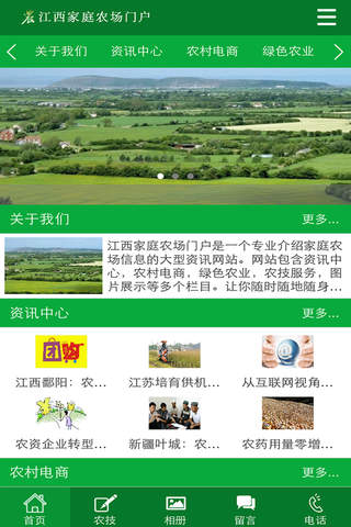 江西家庭农场门户 screenshot 2