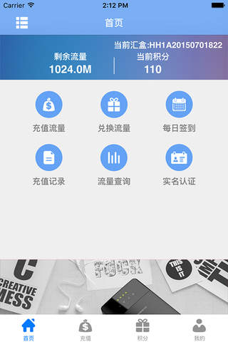 汇盒Wifi screenshot 2