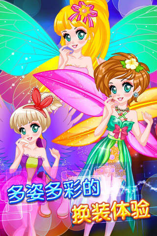 公主的专属天使 - 时尚美少女装扮物语，女孩子免费益智休闲单机游戏大全 screenshot 3
