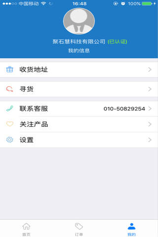 聚石慧 screenshot 4