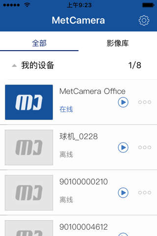 美泰微视 screenshot 3