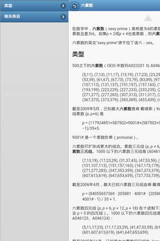 Integer sequences screenshot 4