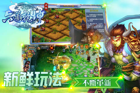 六道乾坤 screenshot 4