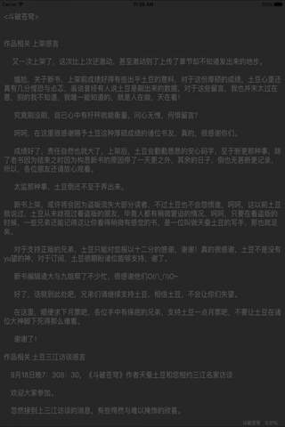 天蚕土豆小说全集-斗破苍穹,武动乾坤 screenshot 2