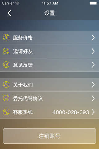 北京 易代驾 screenshot 2