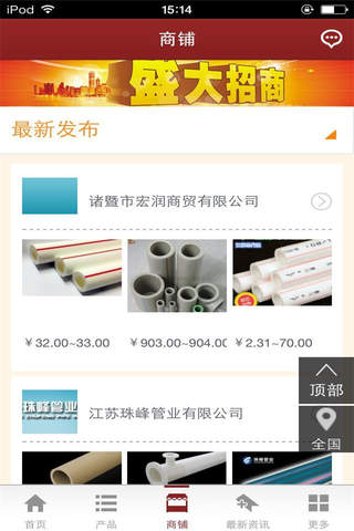 中国水暖管道手机平台 screenshot 2