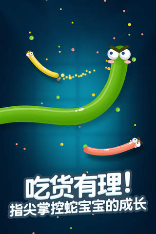 蛇蛇大战-真人联网,疯狂竞技 screenshot 2