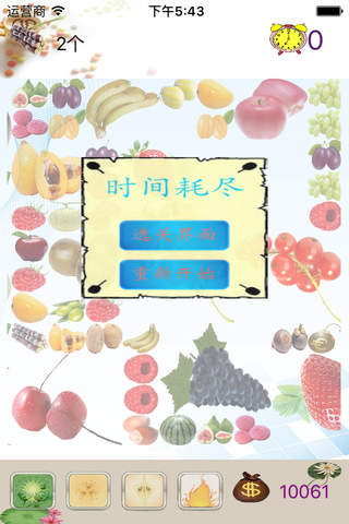 水果找你妹 screenshot 3