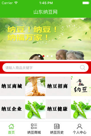 山东纳豆网 screenshot 2