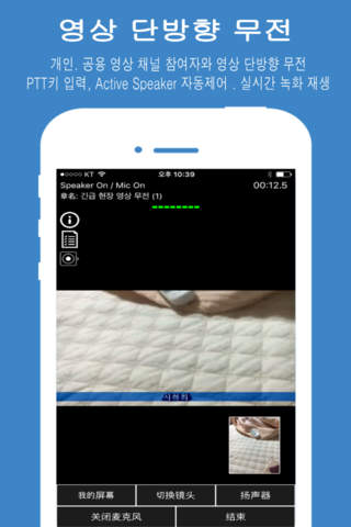 Bingo 빙고 - 무전기 워키토키 PTT 음성 영상 지원 screenshot 2