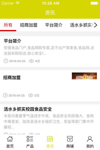 安徽食品门户. screenshot 3