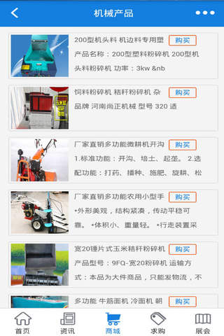 重庆机械-重庆最大的机械信息平台 screenshot 2