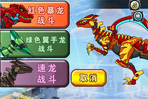 恐龙世界刀背龙-恐龙快打益智游戏拼图游戏 screenshot 4