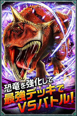 恐竜ドミニオン screenshot 2