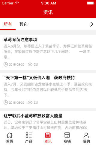 上海水果批发网. screenshot 3
